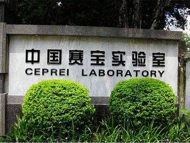 廣州賽寶從嶽信採購淋雨試驗設備一台