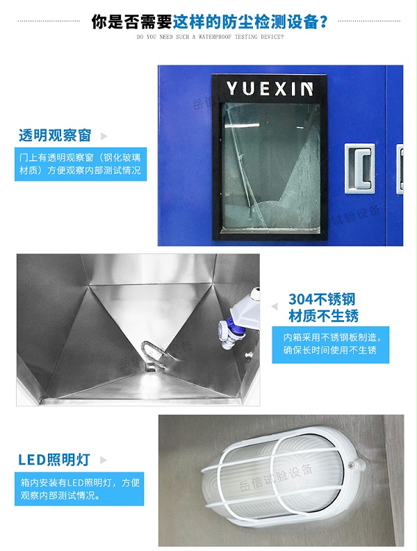 砂塵實驗箱的不鏽鋼