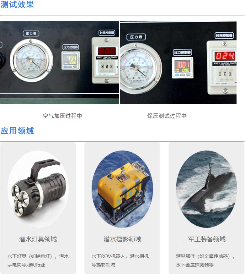 ipx8防水測試設備（2）