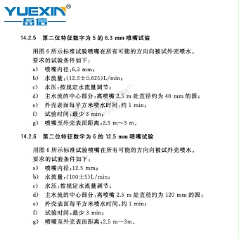 IPX5/X6淋水試驗噴頭