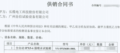 噴水試驗箱-合作協議