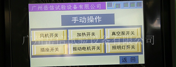 防塵箱觸控面闆注意事項650-250