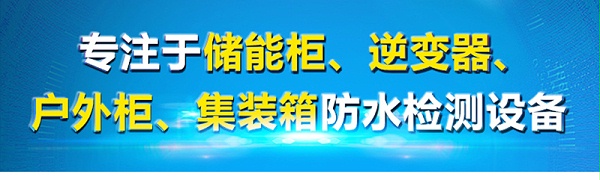 儲能櫃詳情頁_01