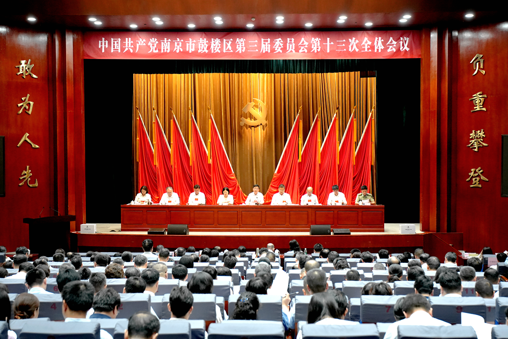 公司派代表列席中共鼓樓(lóu)區委全委會(huì)