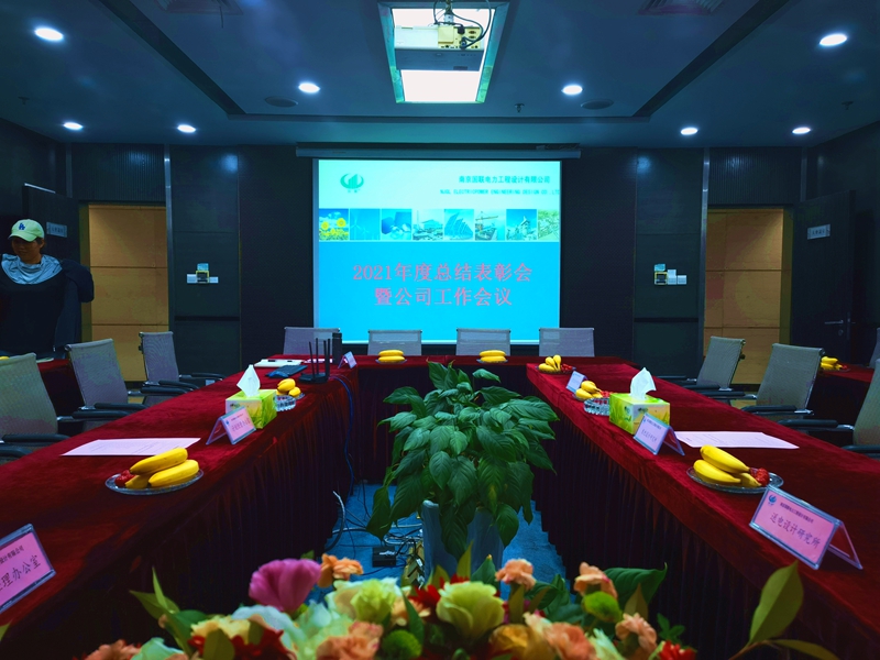 2021年度表彰會及工作會議