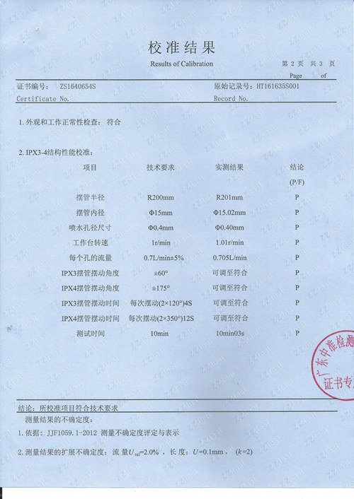 YX-IPX34B-R200計量證書（有認證标志）03