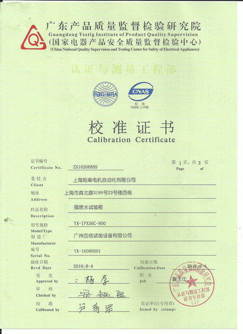 計量證書-YX56BS-廣州嶽信1