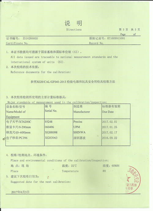 計量證書-YX56BS-廣州嶽信3