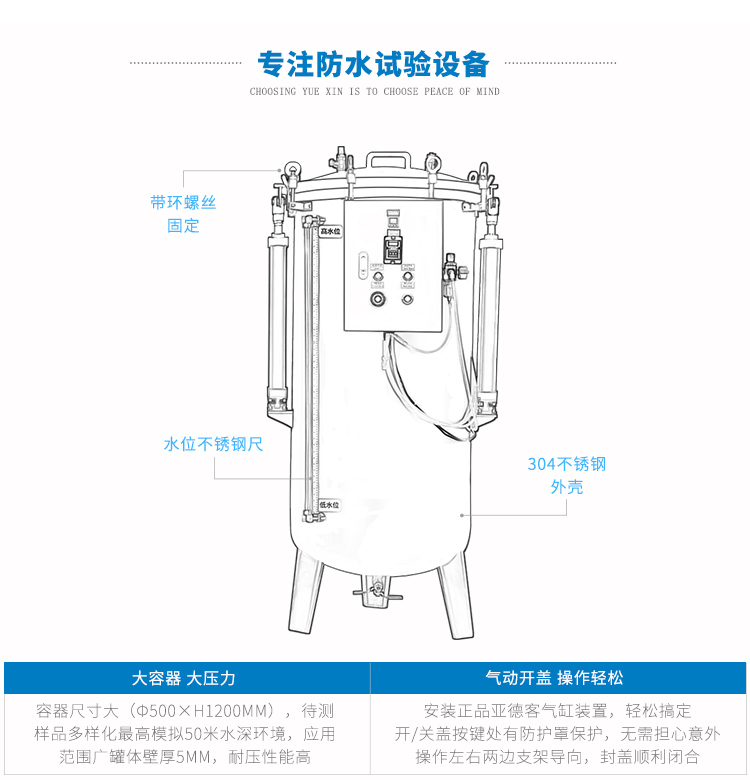 壓力浸水試驗設備