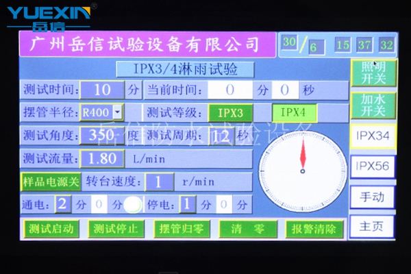 福建萬利達採購防水綜合淋雨試驗箱