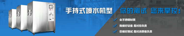 IPX56強噴水試驗機分體式--廣州嶽信