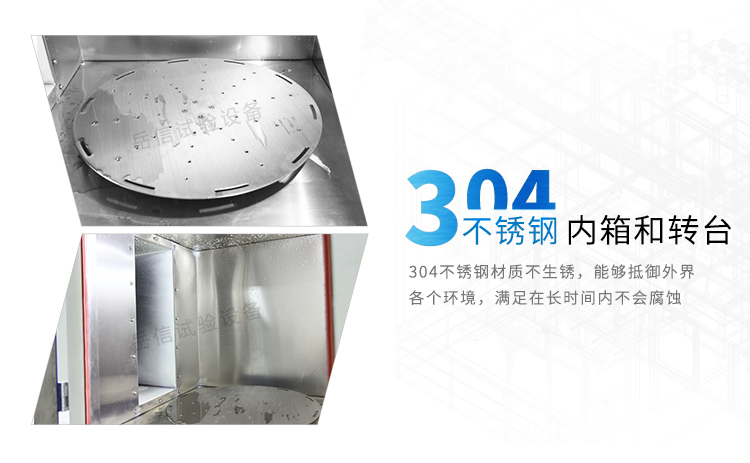 内箱和轉台均是304不鏽鋼材質制造