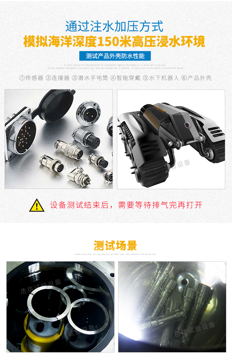 測試傳感器、連接器、潛水手電筒等外殼防水性能