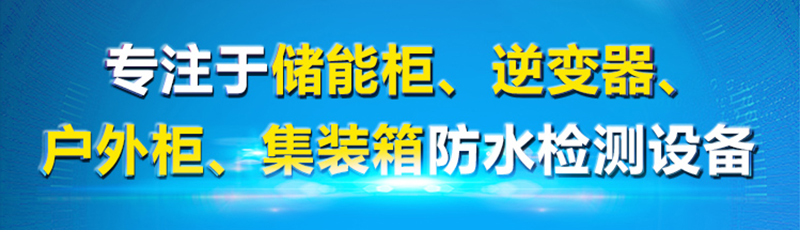 儲能櫃詳情頁_01